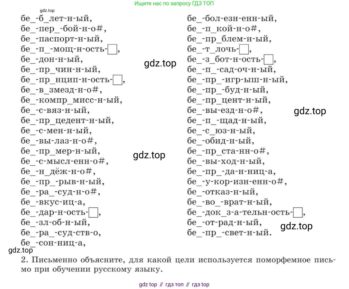 Русский язык, 10 класс Учебник, авторы: Львова Светлана Ивановна, Львов Валентин Витальевич, издательство Мнемозина, Москва, 2019, страница 296, номер 259, Условие (продолжение 2)