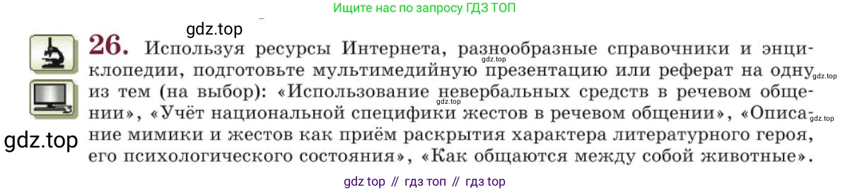 Русский язык, 10 класс Учебник, авторы: Львова Светлана Ивановна, Львов Валентин Витальевич, издательство Мнемозина, Москва, 2019, страница 32, номер 26, Условие