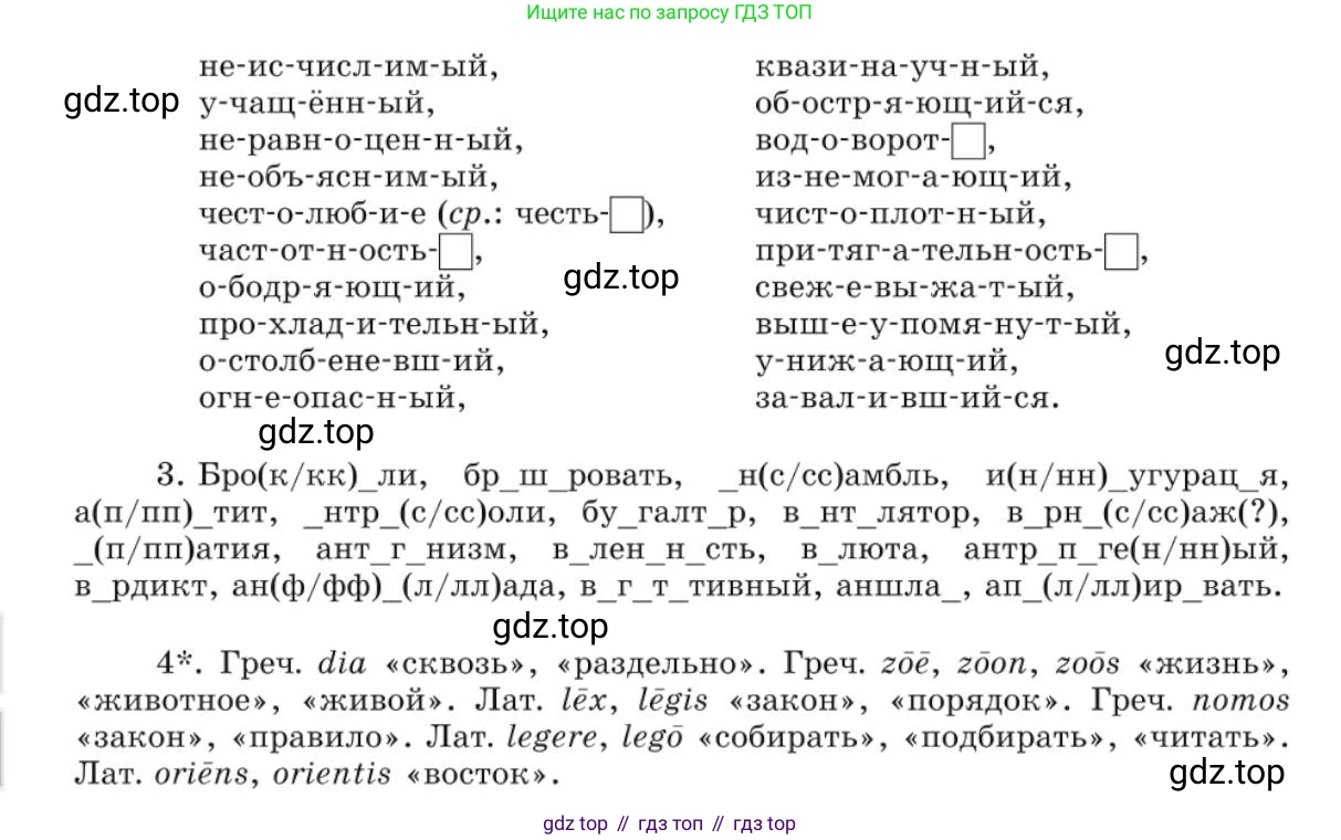 Русский язык, 10 класс Учебник, авторы: Львова Светлана Ивановна, Львов Валентин Витальевич, издательство Мнемозина, Москва, 2019, страница 297, номер 260, Условие (продолжение 2)