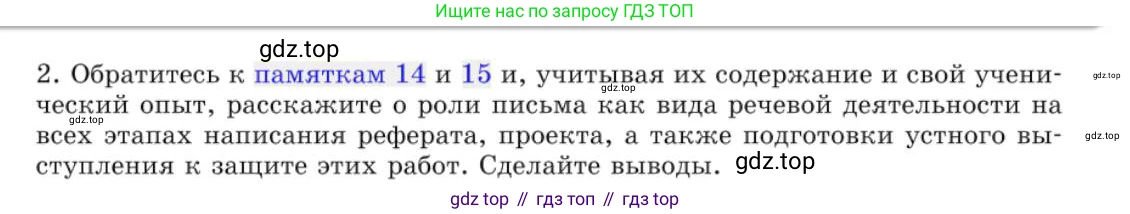 Русский язык, 10 класс Учебник, авторы: Львова Светлана Ивановна, Львов Валентин Витальевич, издательство Мнемозина, Москва, 2019, страница 298, номер 263, Условие (продолжение 2)
