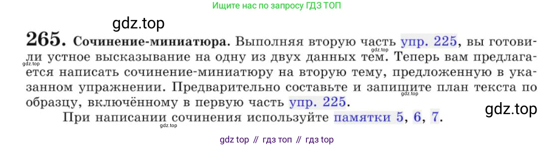 Русский язык, 10 класс Учебник, авторы: Львова Светлана Ивановна, Львов Валентин Витальевич, издательство Мнемозина, Москва, 2019, страница 299, номер 265, Условие