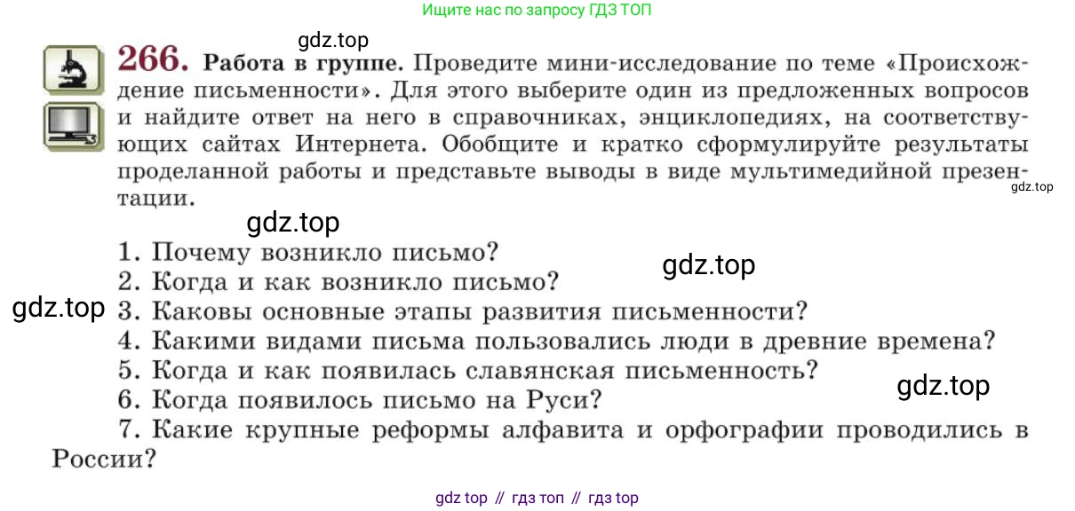 Русский язык, 10 класс Учебник, авторы: Львова Светлана Ивановна, Львов Валентин Витальевич, издательство Мнемозина, Москва, 2019, страница 299, номер 266, Условие
