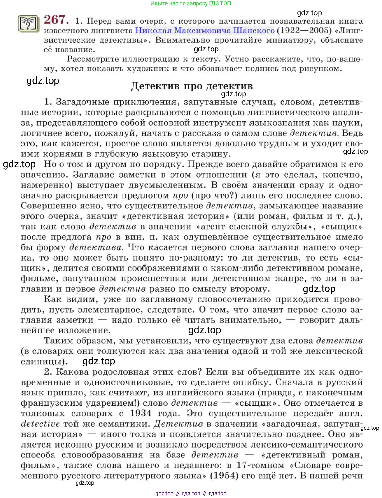 Русский язык, 10 класс Учебник, авторы: Львова Светлана Ивановна, Львов Валентин Витальевич, издательство Мнемозина, Москва, 2019, страница 300, номер 267, Условие
