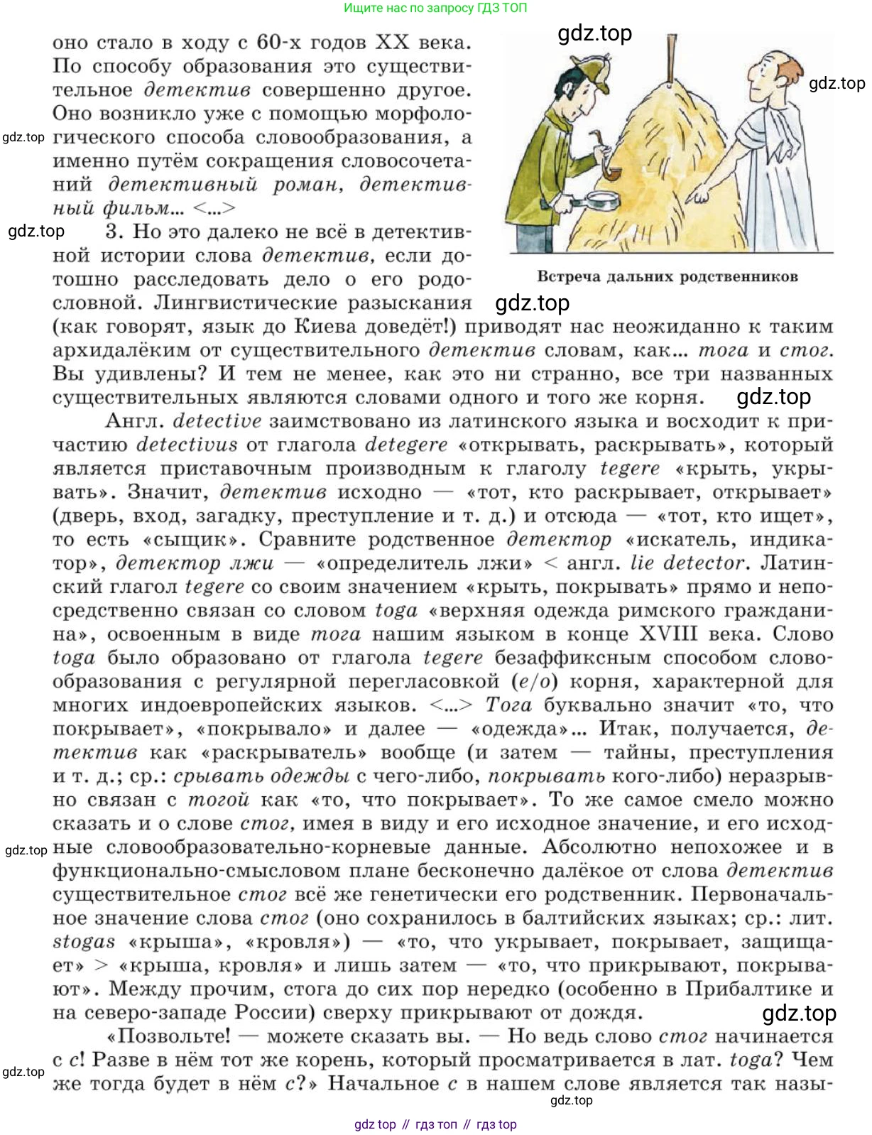 Русский язык, 10 класс Учебник, авторы: Львова Светлана Ивановна, Львов Валентин Витальевич, издательство Мнемозина, Москва, 2019, страница 300, номер 267, Условие (продолжение 2)