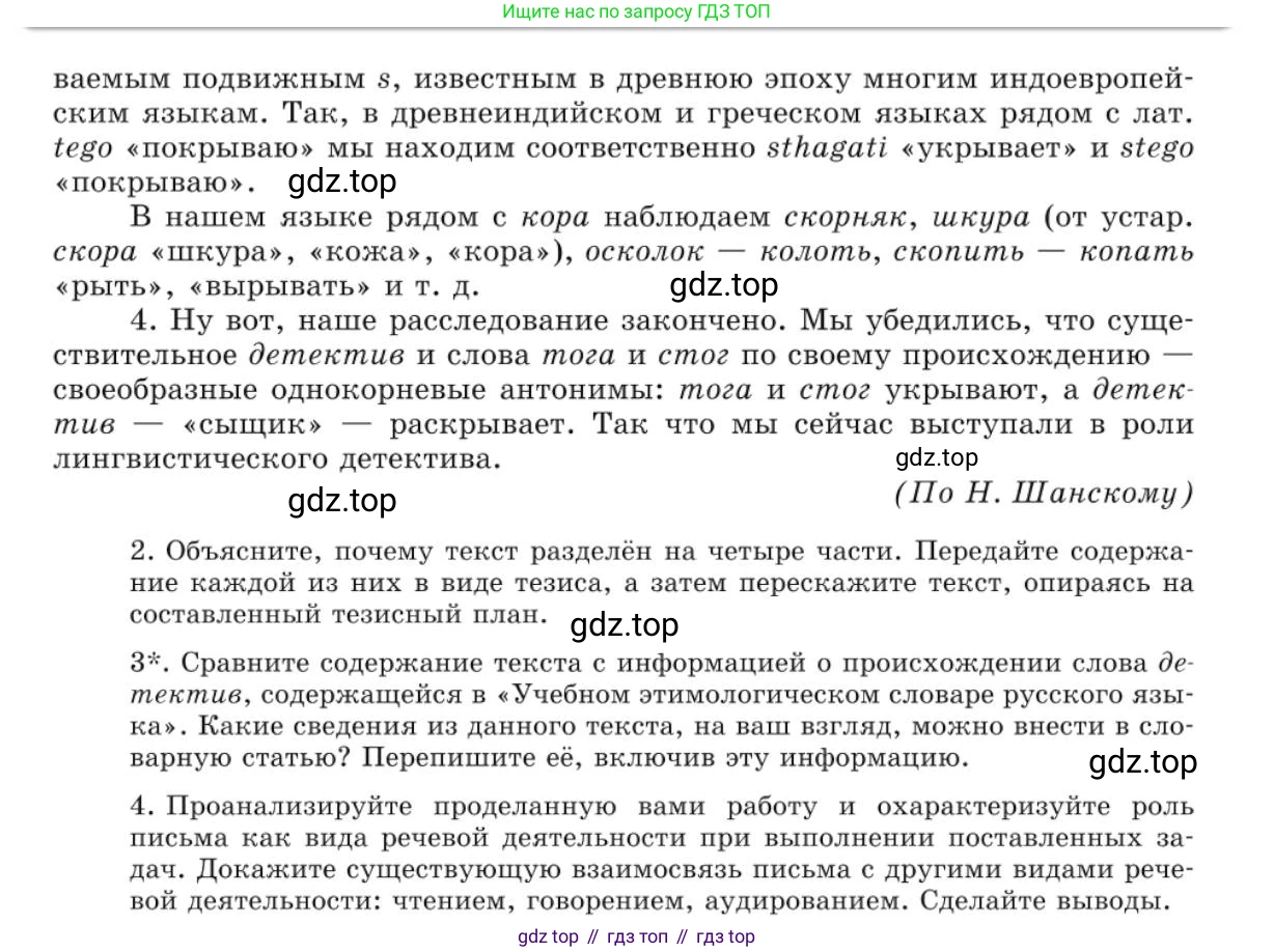 Русский язык, 10 класс Учебник, авторы: Львова Светлана Ивановна, Львов Валентин Витальевич, издательство Мнемозина, Москва, 2019, страница 300, номер 267, Условие (продолжение 3)