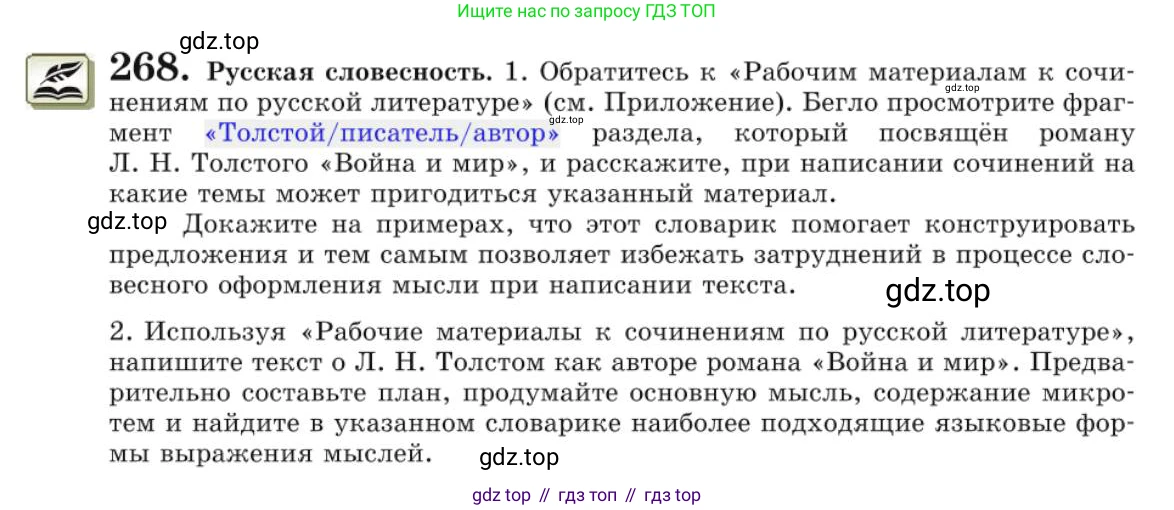 Русский язык, 10 класс Учебник, авторы: Львова Светлана Ивановна, Львов Валентин Витальевич, издательство Мнемозина, Москва, 2019, страница 302, номер 268, Условие