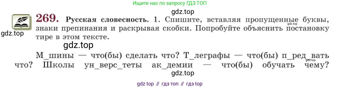 Русский язык, 10 класс Учебник, авторы: Львова Светлана Ивановна, Львов Валентин Витальевич, издательство Мнемозина, Москва, 2019, страница 302, номер 269, Условие