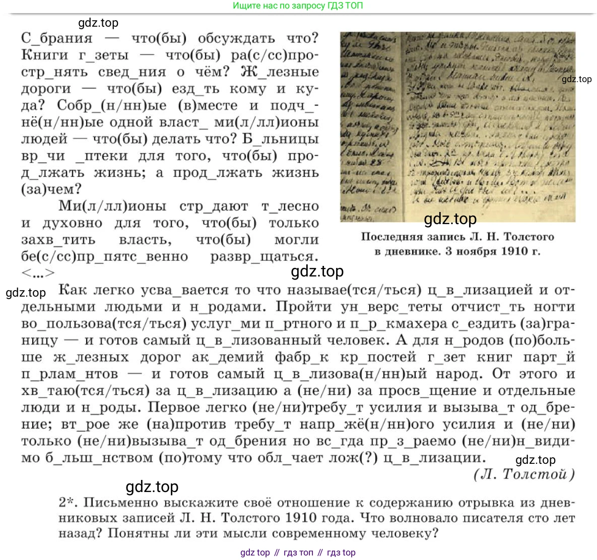 Русский язык, 10 класс Учебник, авторы: Львова Светлана Ивановна, Львов Валентин Витальевич, издательство Мнемозина, Москва, 2019, страница 302, номер 269, Условие (продолжение 2)
