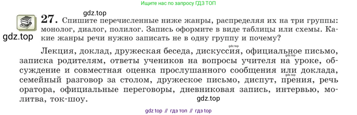 Русский язык, 10 класс Учебник, авторы: Львова Светлана Ивановна, Львов Валентин Витальевич, издательство Мнемозина, Москва, 2019, страница 34, номер 27, Условие