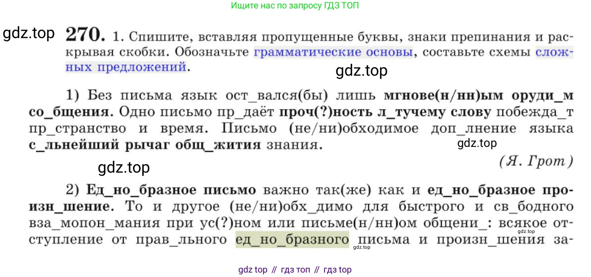Русский язык, 10 класс Учебник, авторы: Львова Светлана Ивановна, Львов Валентин Витальевич, издательство Мнемозина, Москва, 2019, страница 303, номер 270, Условие