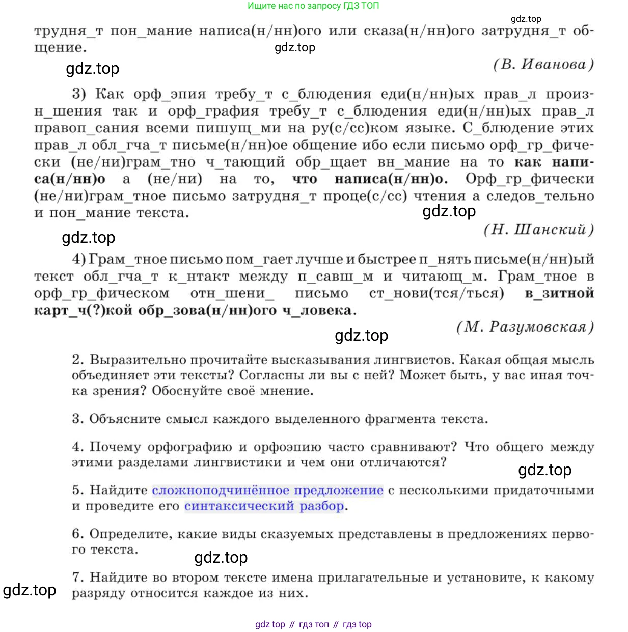 Русский язык, 10 класс Учебник, авторы: Львова Светлана Ивановна, Львов Валентин Витальевич, издательство Мнемозина, Москва, 2019, страница 303, номер 270, Условие (продолжение 2)