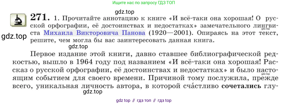 Русский язык, 10 класс Учебник, авторы: Львова Светлана Ивановна, Львов Валентин Витальевич, издательство Мнемозина, Москва, 2019, страница 304, номер 271, Условие
