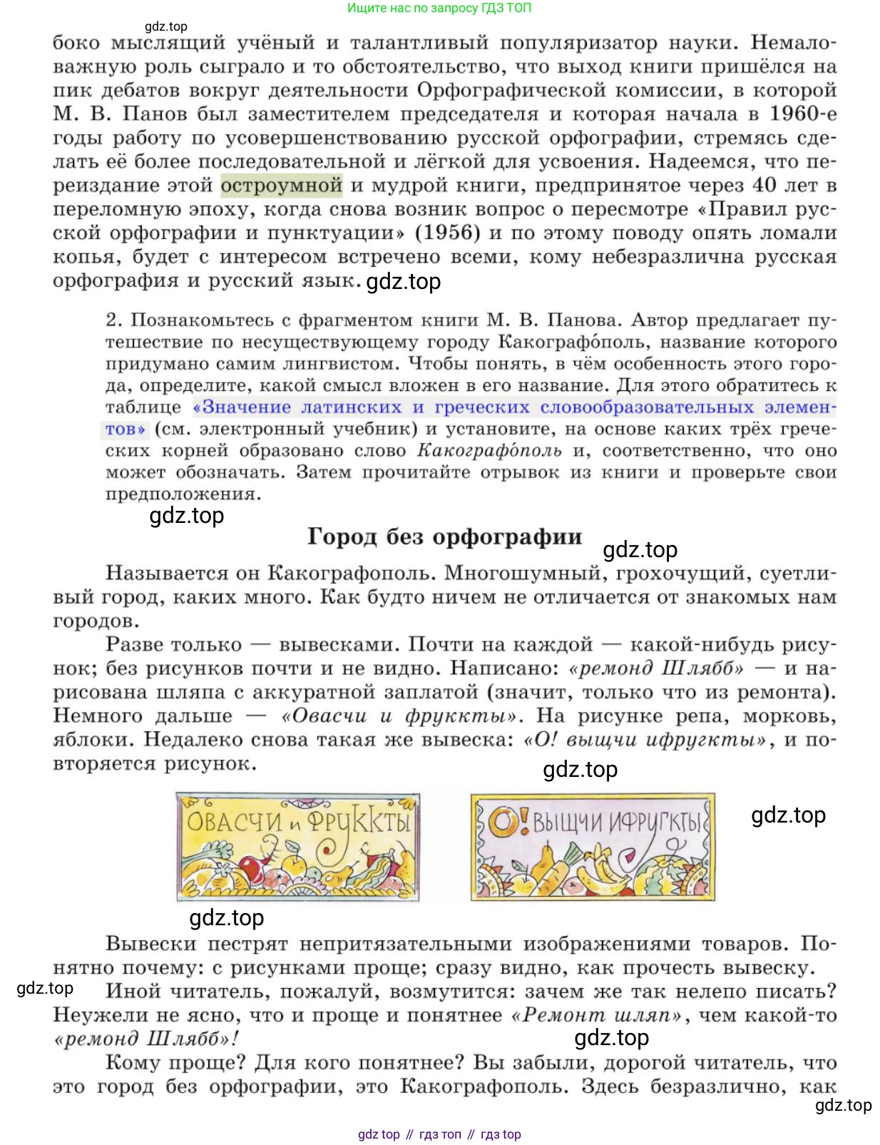 Русский язык, 10 класс Учебник, авторы: Львова Светлана Ивановна, Львов Валентин Витальевич, издательство Мнемозина, Москва, 2019, страница 304, номер 271, Условие (продолжение 2)