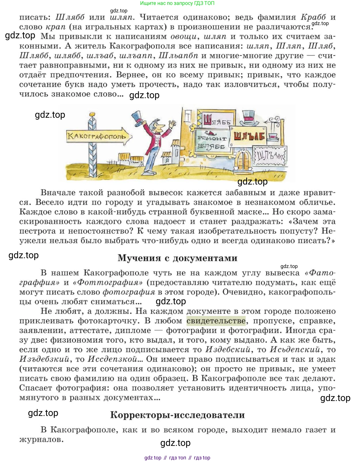 Русский язык, 10 класс Учебник, авторы: Львова Светлана Ивановна, Львов Валентин Витальевич, издательство Мнемозина, Москва, 2019, страница 304, номер 271, Условие (продолжение 3)