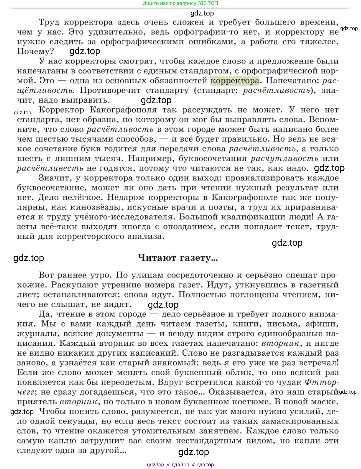 Русский язык, 10 класс Учебник, авторы: Львова Светлана Ивановна, Львов Валентин Витальевич, издательство Мнемозина, Москва, 2019, страница 304, номер 271, Условие (продолжение 4)