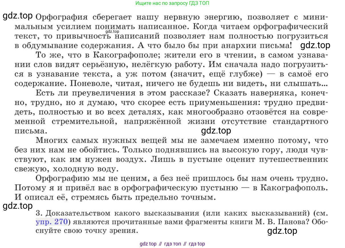 Русский язык, 10 класс Учебник, авторы: Львова Светлана Ивановна, Львов Валентин Витальевич, издательство Мнемозина, Москва, 2019, страница 304, номер 271, Условие (продолжение 5)