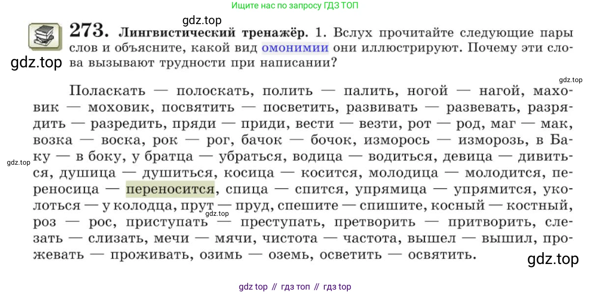 Русский язык, 10 класс Учебник, авторы: Львова Светлана Ивановна, Львов Валентин Витальевич, издательство Мнемозина, Москва, 2019, страница 308, номер 273, Условие