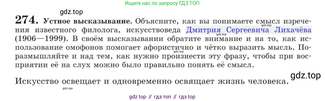 Русский язык, 10 класс Учебник, авторы: Львова Светлана Ивановна, Львов Валентин Витальевич, издательство Мнемозина, Москва, 2019, страница 309, номер 274, Условие