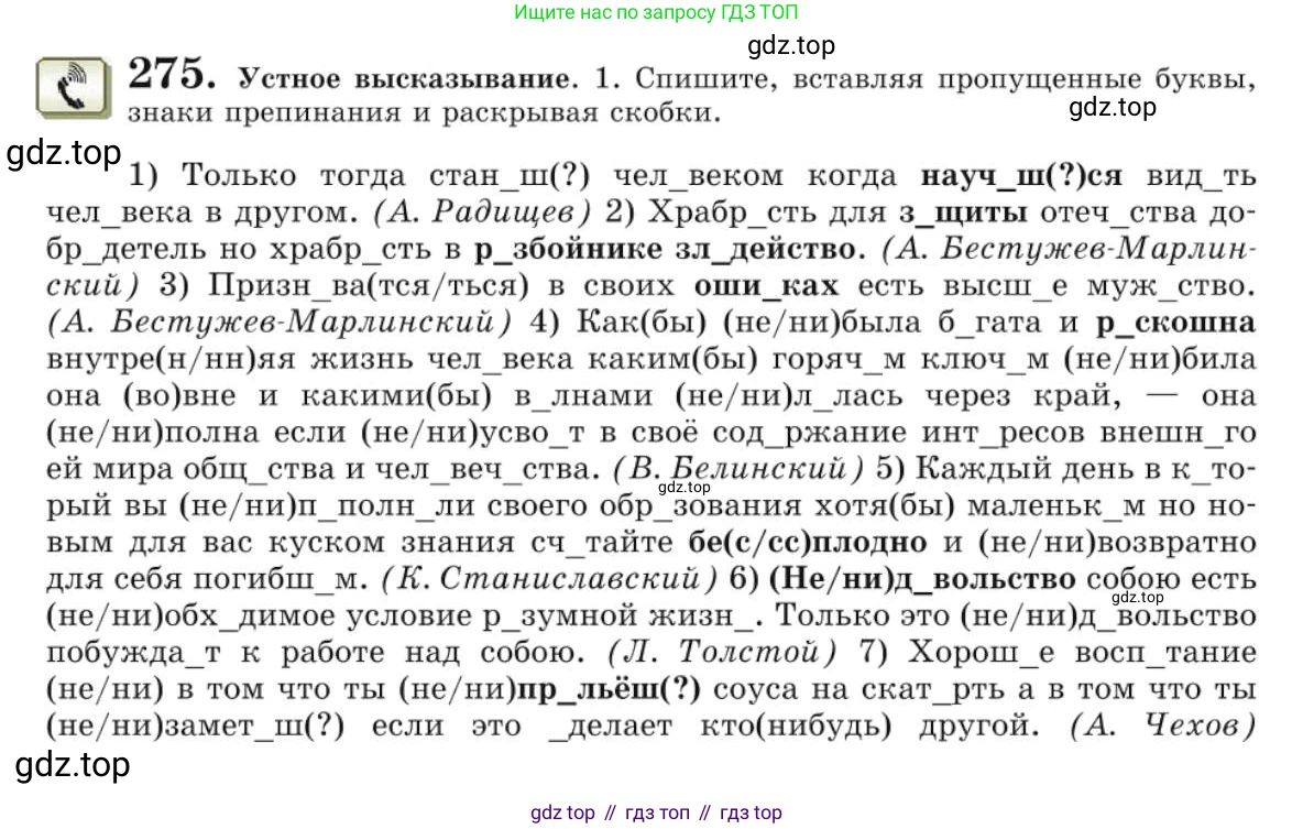 Русский язык, 10 класс Учебник, авторы: Львова Светлана Ивановна, Львов Валентин Витальевич, издательство Мнемозина, Москва, 2019, страница 309, номер 275, Условие