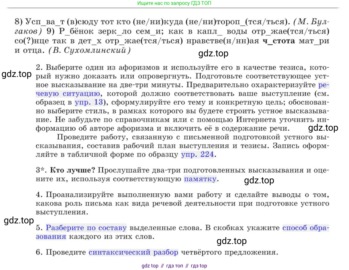 Русский язык, 10 класс Учебник, авторы: Львова Светлана Ивановна, Львов Валентин Витальевич, издательство Мнемозина, Москва, 2019, страница 309, номер 275, Условие (продолжение 2)