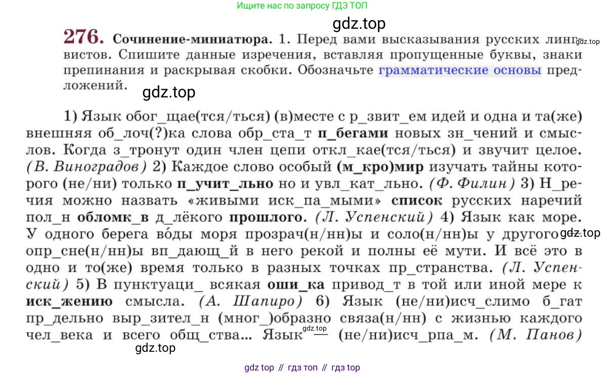 Русский язык, 10 класс Учебник, авторы: Львова Светлана Ивановна, Львов Валентин Витальевич, издательство Мнемозина, Москва, 2019, страница 310, номер 276, Условие