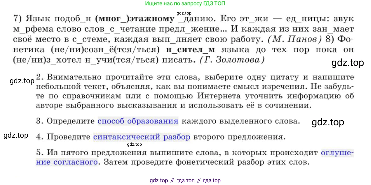 Русский язык, 10 класс Учебник, авторы: Львова Светлана Ивановна, Львов Валентин Витальевич, издательство Мнемозина, Москва, 2019, страница 310, номер 276, Условие (продолжение 2)