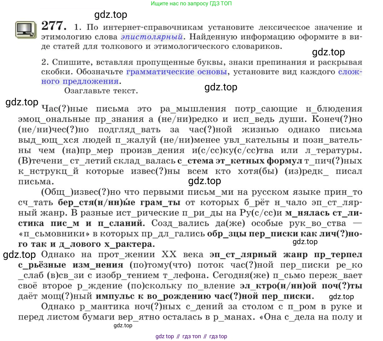 Русский язык, 10 класс Учебник, авторы: Львова Светлана Ивановна, Львов Валентин Витальевич, издательство Мнемозина, Москва, 2019, страница 311, номер 277, Условие