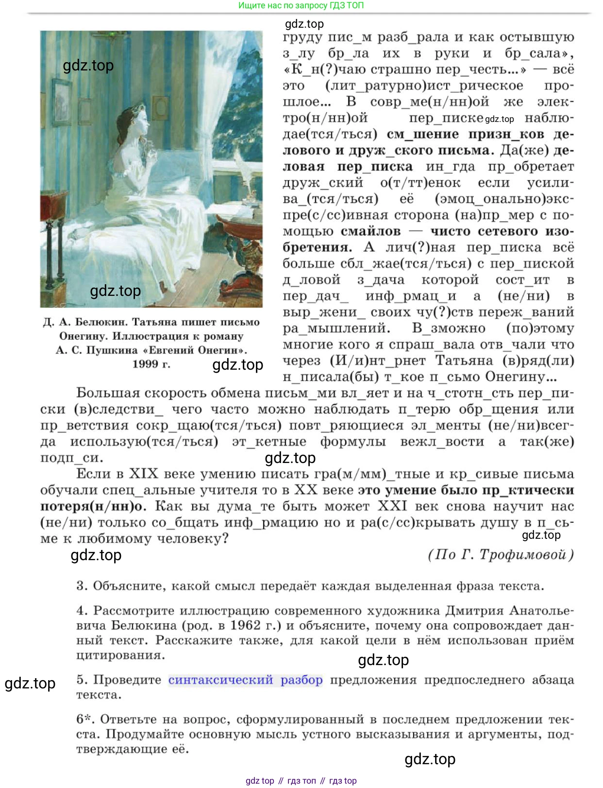Русский язык, 10 класс Учебник, авторы: Львова Светлана Ивановна, Львов Валентин Витальевич, издательство Мнемозина, Москва, 2019, страница 311, номер 277, Условие (продолжение 2)