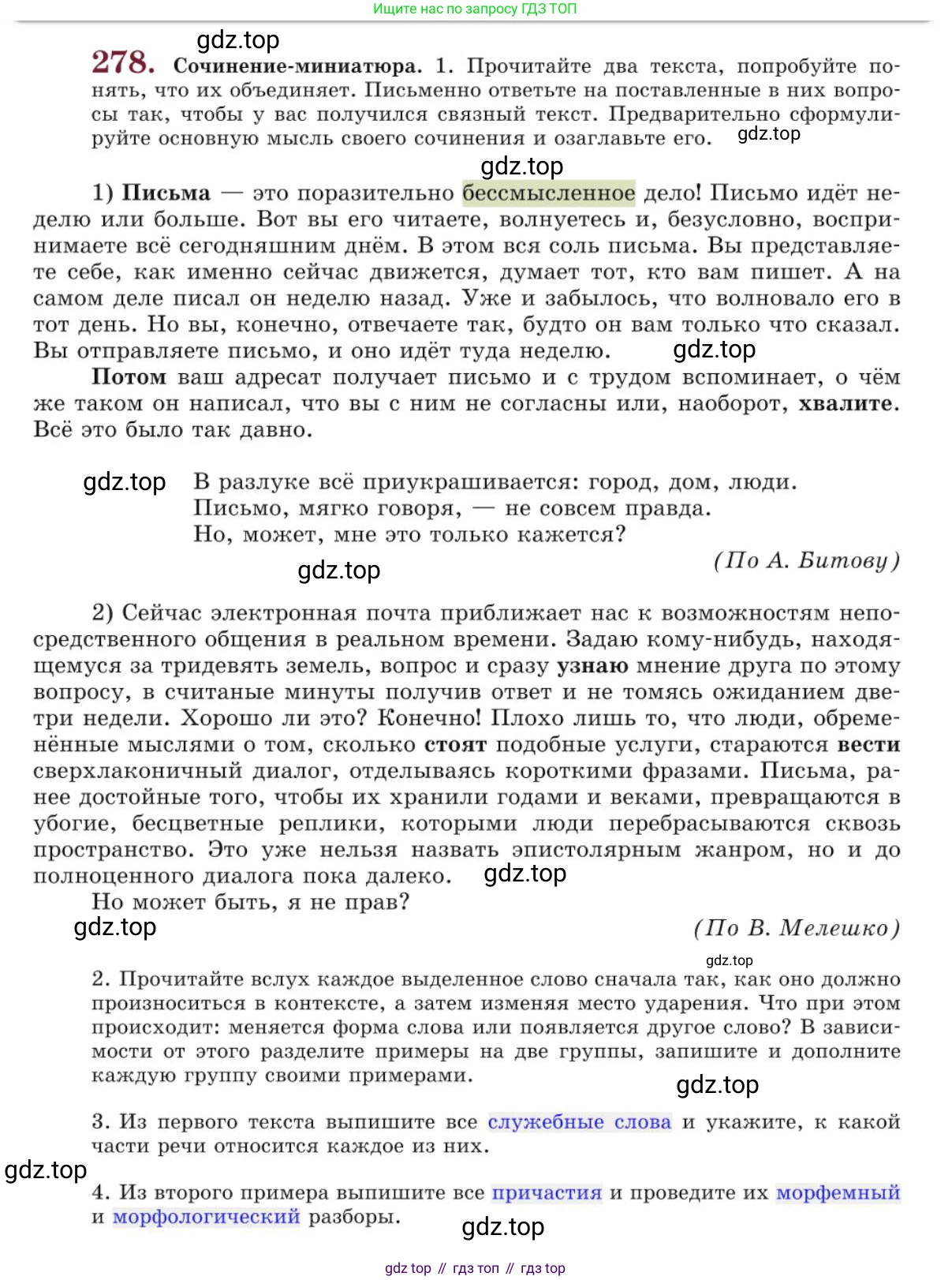 Русский язык, 10 класс Учебник, авторы: Львова Светлана Ивановна, Львов Валентин Витальевич, издательство Мнемозина, Москва, 2019, страница 313, номер 278, Условие