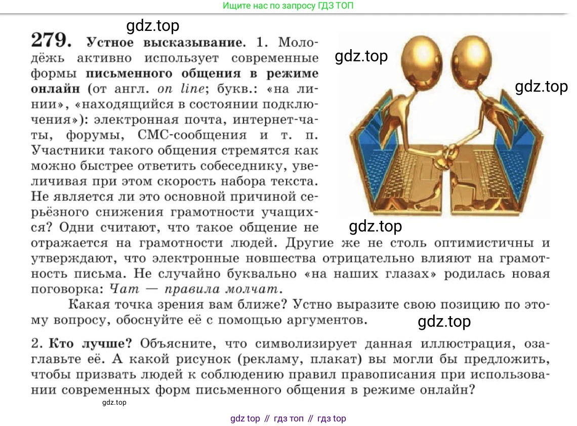 Русский язык, 10 класс Учебник, авторы: Львова Светлана Ивановна, Львов Валентин Витальевич, издательство Мнемозина, Москва, 2019, страница 314, номер 279, Условие