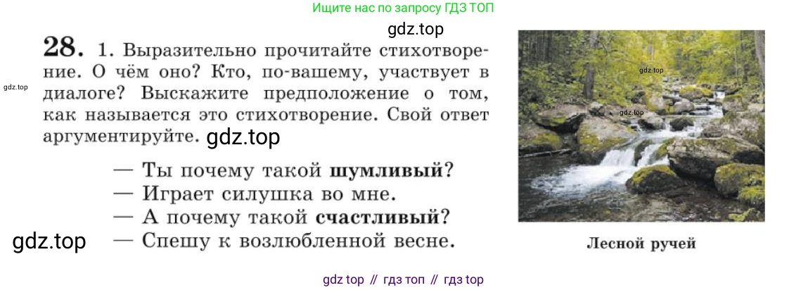 Русский язык, 10 класс Учебник, авторы: Львова Светлана Ивановна, Львов Валентин Витальевич, издательство Мнемозина, Москва, 2019, страница 34, номер 28, Условие