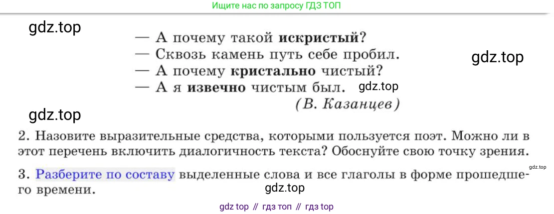 Русский язык, 10 класс Учебник, авторы: Львова Светлана Ивановна, Львов Валентин Витальевич, издательство Мнемозина, Москва, 2019, страница 34, номер 28, Условие (продолжение 2)