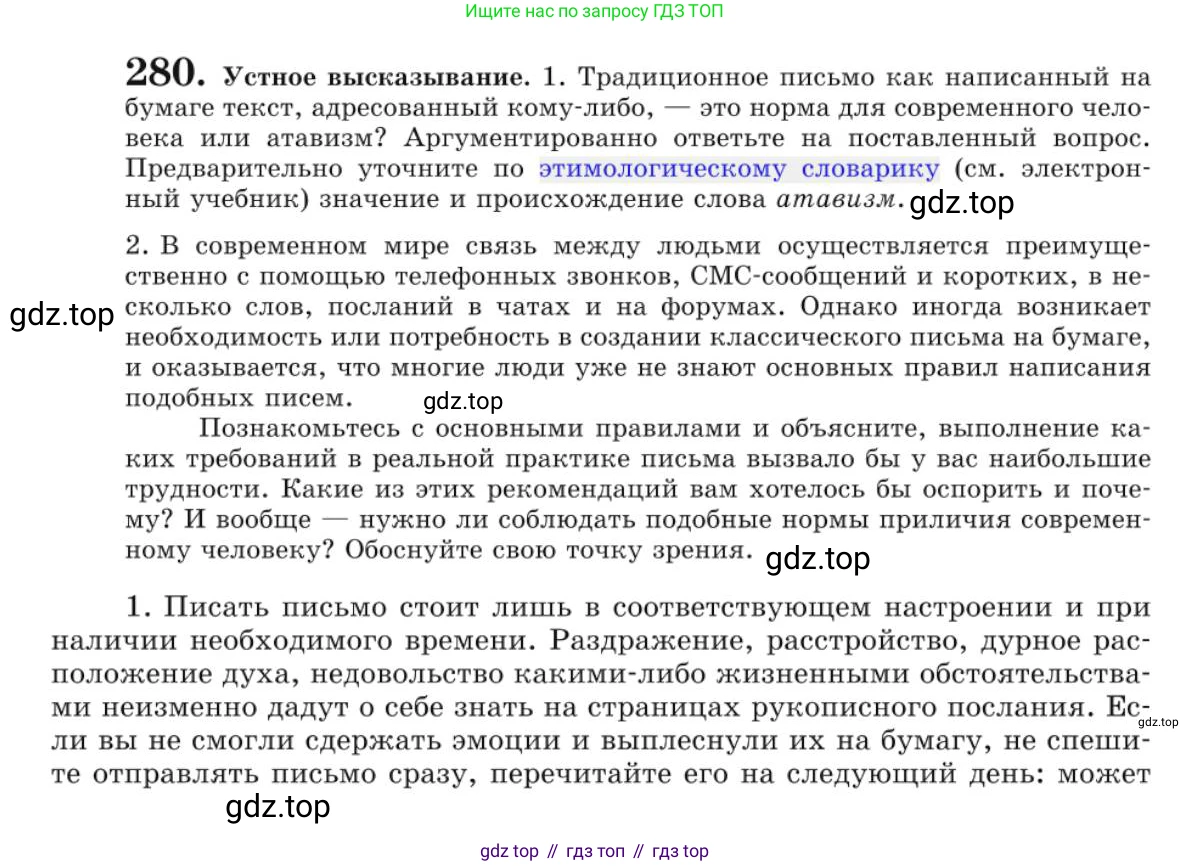 Русский язык, 10 класс Учебник, авторы: Львова Светлана Ивановна, Львов Валентин Витальевич, издательство Мнемозина, Москва, 2019, страница 314, номер 280, Условие