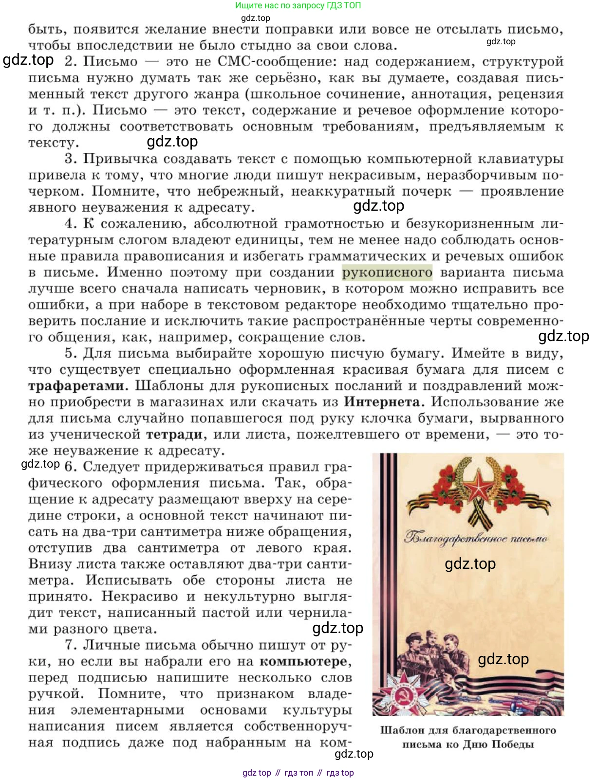 Русский язык, 10 класс Учебник, авторы: Львова Светлана Ивановна, Львов Валентин Витальевич, издательство Мнемозина, Москва, 2019, страница 314, номер 280, Условие (продолжение 2)