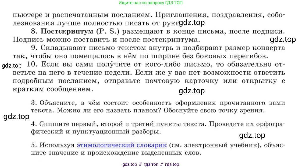 Русский язык, 10 класс Учебник, авторы: Львова Светлана Ивановна, Львов Валентин Витальевич, издательство Мнемозина, Москва, 2019, страница 314, номер 280, Условие (продолжение 3)