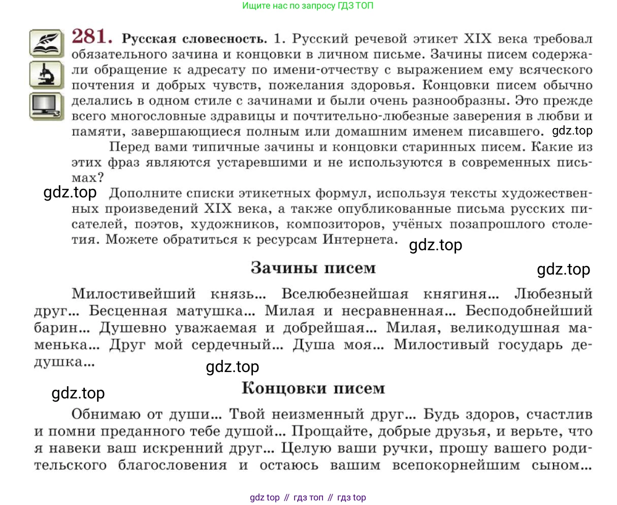 Русский язык, 10 класс Учебник, авторы: Львова Светлана Ивановна, Львов Валентин Витальевич, издательство Мнемозина, Москва, 2019, страница 316, номер 281, Условие