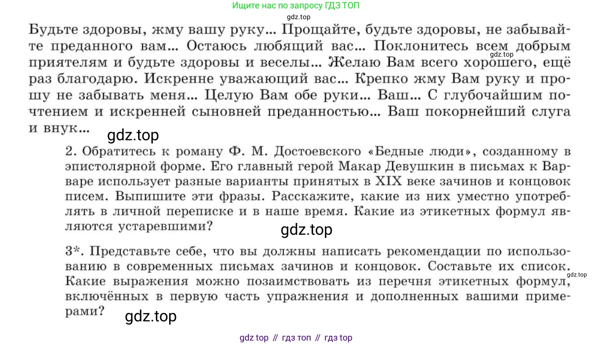 Русский язык, 10 класс Учебник, авторы: Львова Светлана Ивановна, Львов Валентин Витальевич, издательство Мнемозина, Москва, 2019, страница 316, номер 281, Условие (продолжение 2)