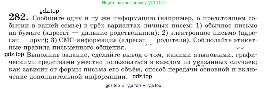 Русский язык, 10 класс Учебник, авторы: Львова Светлана Ивановна, Львов Валентин Витальевич, издательство Мнемозина, Москва, 2019, страница 317, номер 282, Условие