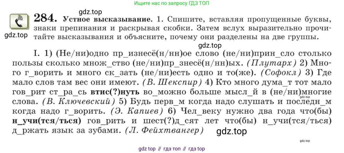 Русский язык, 10 класс Учебник, авторы: Львова Светлана Ивановна, Львов Валентин Витальевич, издательство Мнемозина, Москва, 2019, страница 317, номер 284, Условие