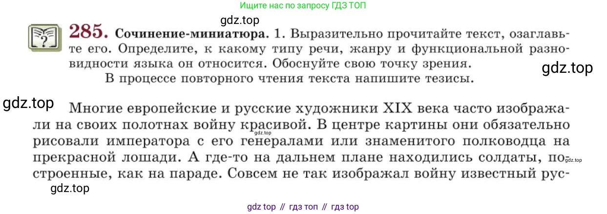 Русский язык, 10 класс Учебник, авторы: Львова Светлана Ивановна, Львов Валентин Витальевич, издательство Мнемозина, Москва, 2019, страница 318, номер 285, Условие