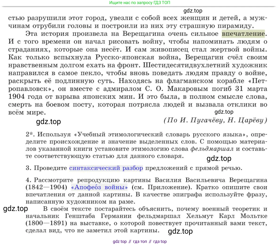 Русский язык, 10 класс Учебник, авторы: Львова Светлана Ивановна, Львов Валентин Витальевич, издательство Мнемозина, Москва, 2019, страница 318, номер 285, Условие (продолжение 3)