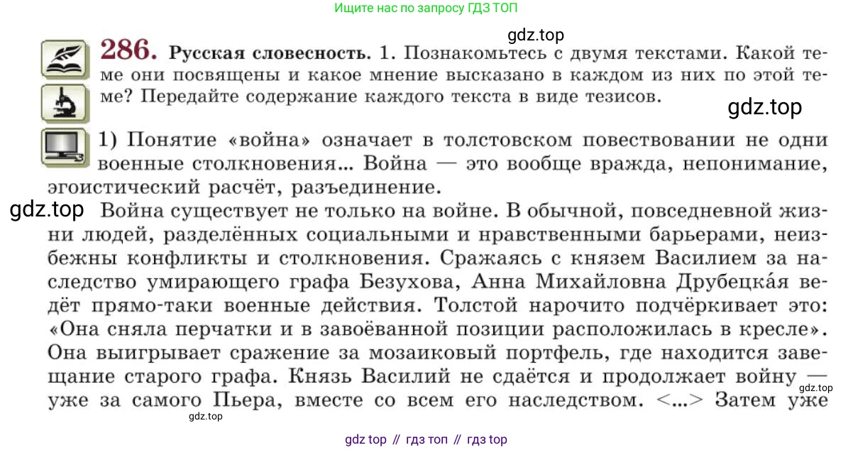 Русский язык, 10 класс Учебник, авторы: Львова Светлана Ивановна, Львов Валентин Витальевич, издательство Мнемозина, Москва, 2019, страница 320, номер 286, Условие