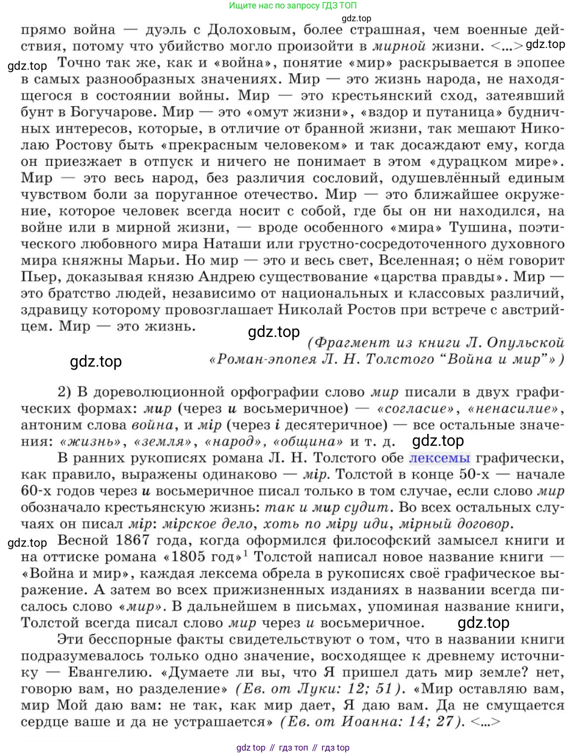 Русский язык, 10 класс Учебник, авторы: Львова Светлана Ивановна, Львов Валентин Витальевич, издательство Мнемозина, Москва, 2019, страница 320, номер 286, Условие (продолжение 2)