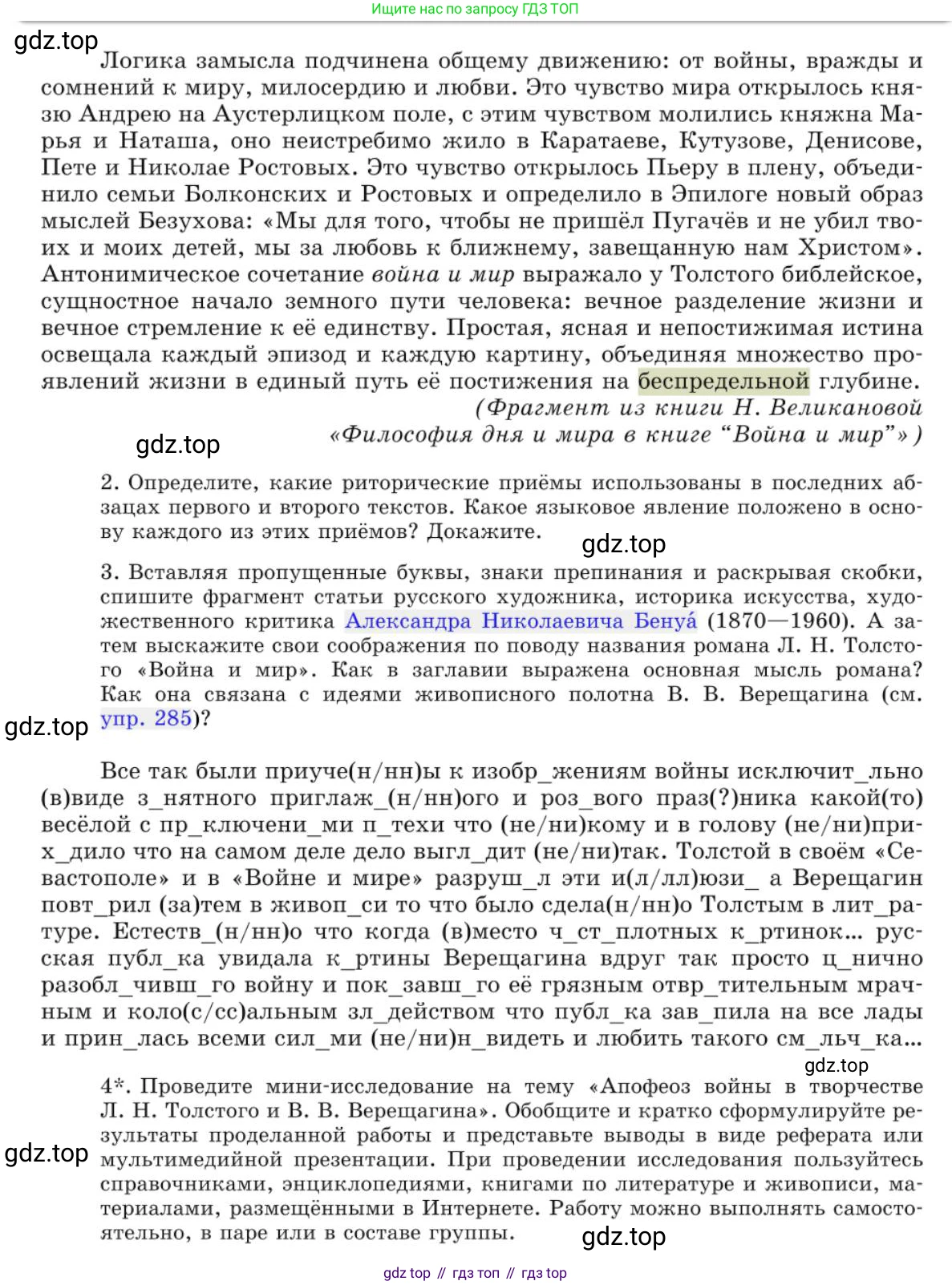 Русский язык, 10 класс Учебник, авторы: Львова Светлана Ивановна, Львов Валентин Витальевич, издательство Мнемозина, Москва, 2019, страница 320, номер 286, Условие (продолжение 3)