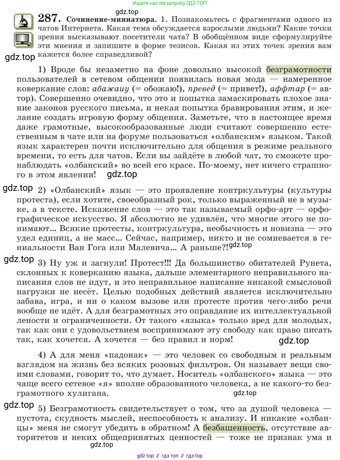 Русский язык, 10 класс Учебник, авторы: Львова Светлана Ивановна, Львов Валентин Витальевич, издательство Мнемозина, Москва, 2019, страница 323, номер 287, Условие