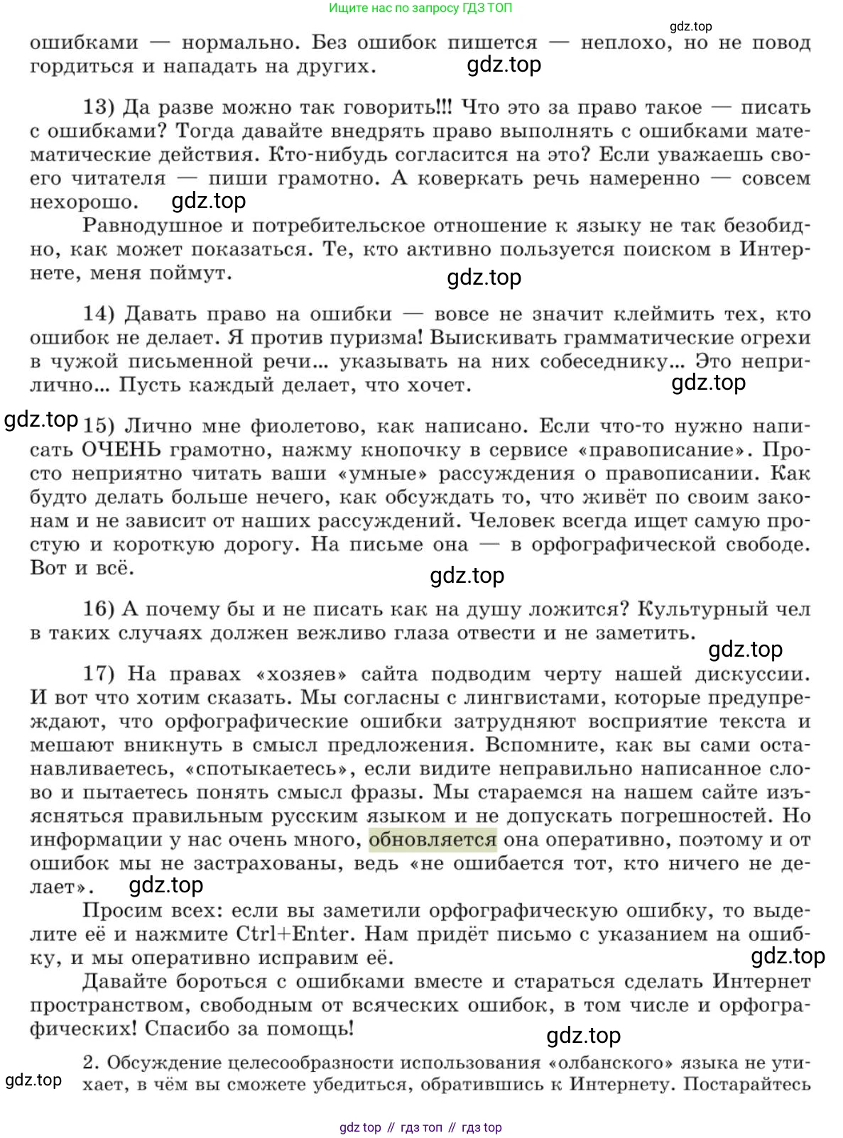 Русский язык, 10 класс Учебник, авторы: Львова Светлана Ивановна, Львов Валентин Витальевич, издательство Мнемозина, Москва, 2019, страница 323, номер 287, Условие (продолжение 3)