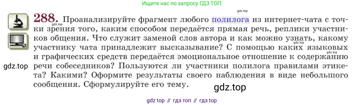 Русский язык, 10 класс Учебник, авторы: Львова Светлана Ивановна, Львов Валентин Витальевич, издательство Мнемозина, Москва, 2019, страница 326, номер 288, Условие