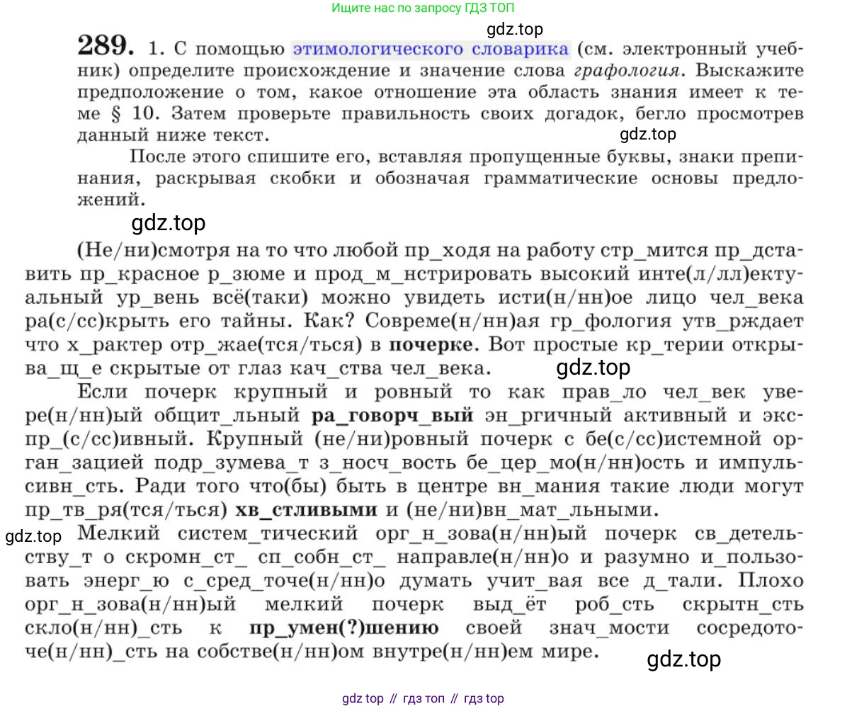 Русский язык, 10 класс Учебник, авторы: Львова Светлана Ивановна, Львов Валентин Витальевич, издательство Мнемозина, Москва, 2019, страница 326, номер 289, Условие
