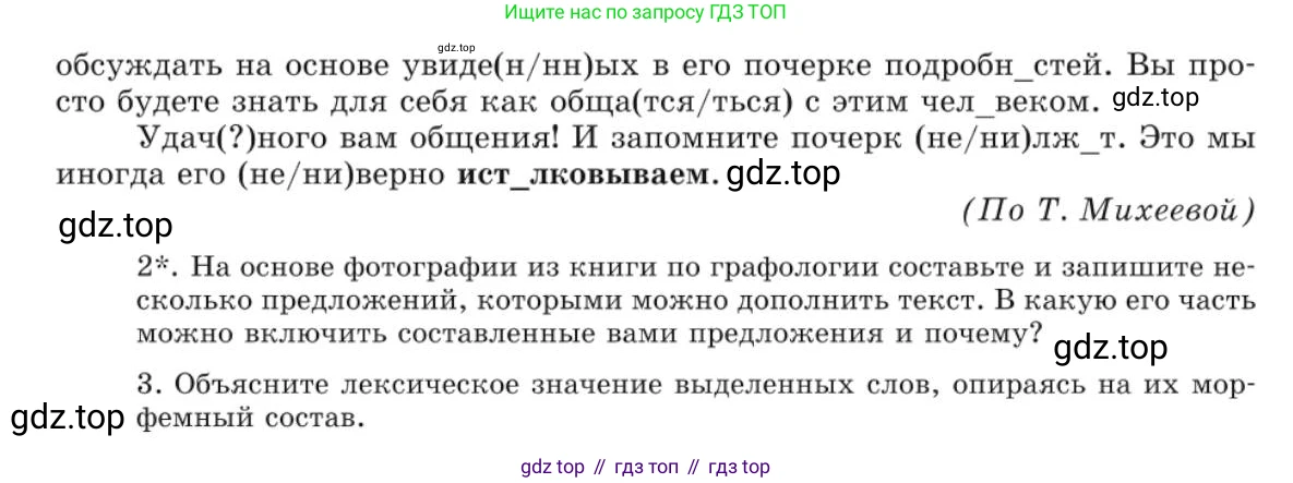 Русский язык, 10 класс Учебник, авторы: Львова Светлана Ивановна, Львов Валентин Витальевич, издательство Мнемозина, Москва, 2019, страница 326, номер 289, Условие (продолжение 3)
