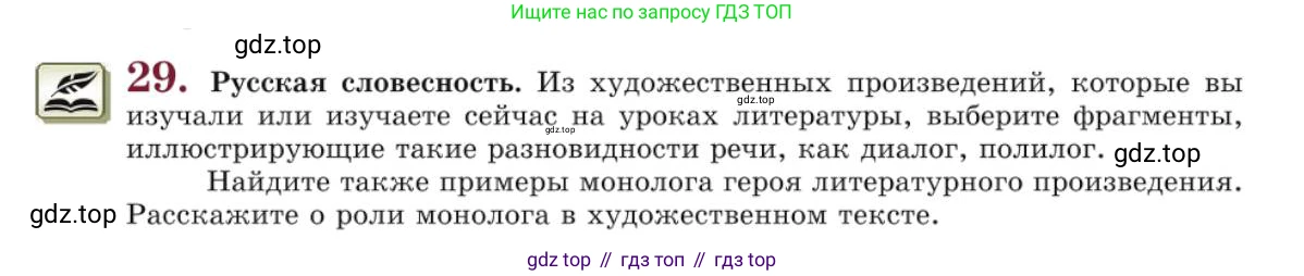 Русский язык, 10 класс Учебник, авторы: Львова Светлана Ивановна, Львов Валентин Витальевич, издательство Мнемозина, Москва, 2019, страница 35, номер 29, Условие